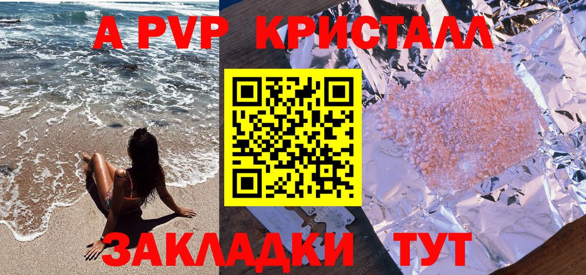 Alpha-PVP СК Приморско-Ахтарск