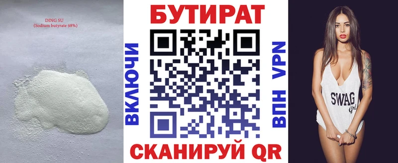 Бутират Butirat  Приморско-Ахтарск 