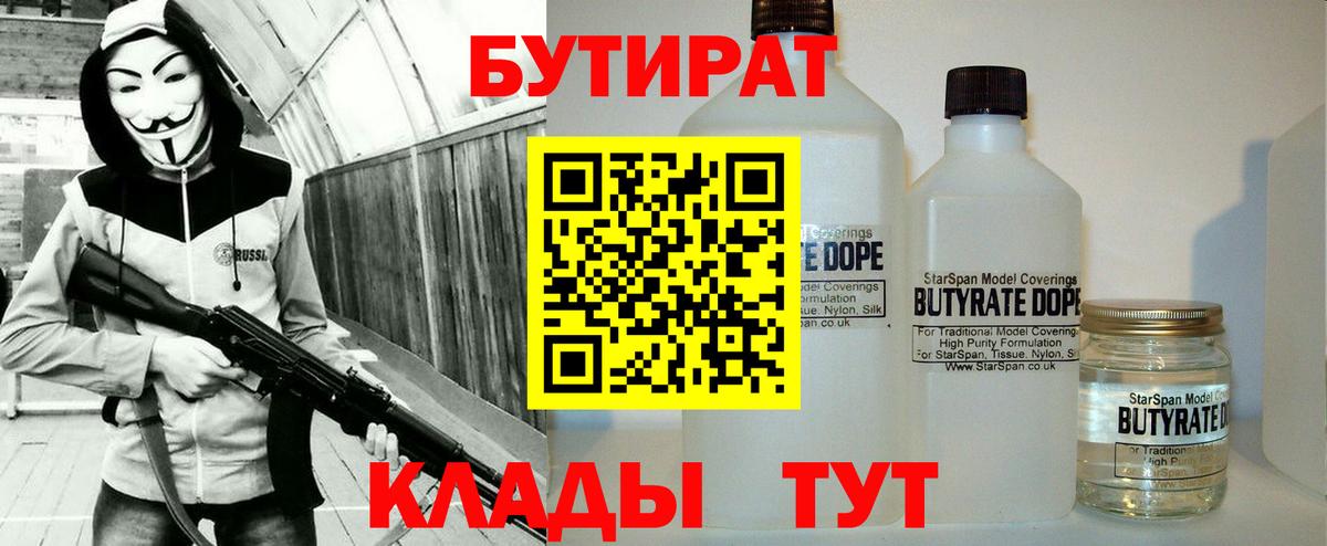 Бутират GHB Приморско-Ахтарск
