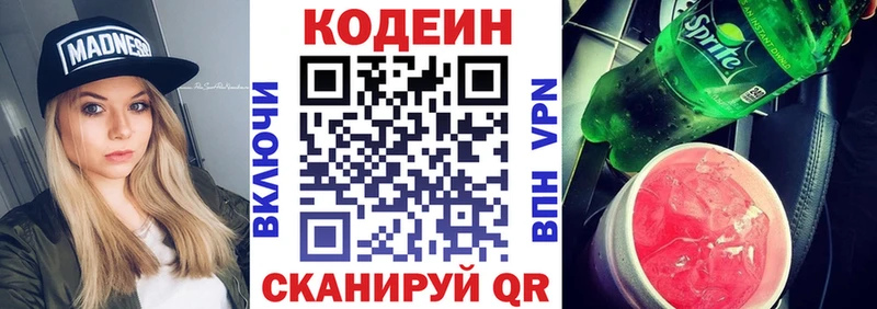 Кодеин Purple Drank  Приморско-Ахтарск 