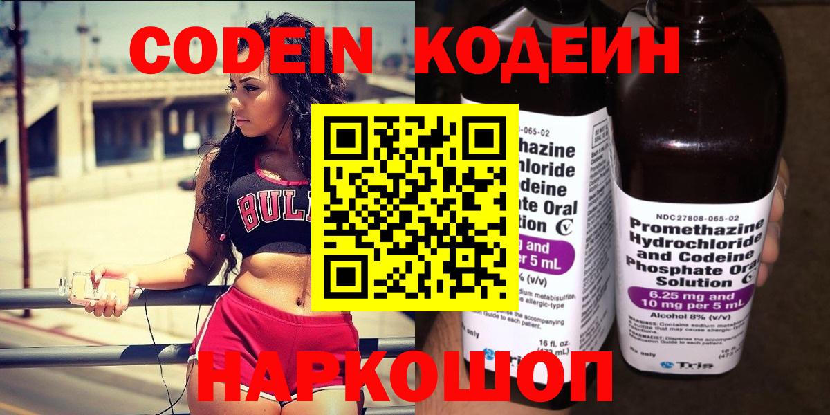 Кодеиновый сироп Lean напиток Lean (лин) Приморско-Ахтарск