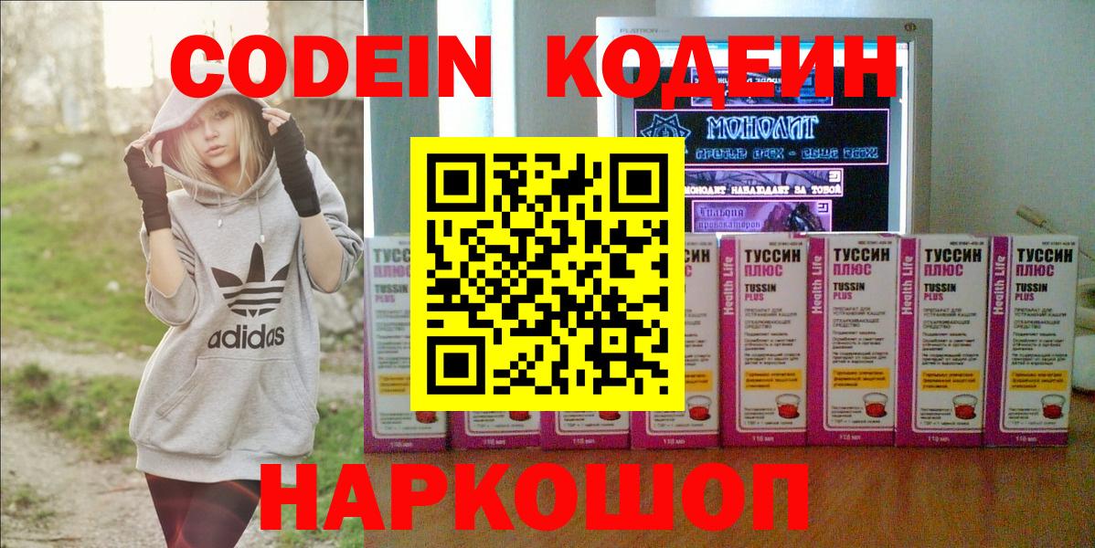 Кодеин Purple Drank  Кодеиновый сироп Lean напиток Lean (лин)  Вход с VPN  Приморско-Ахтарск 