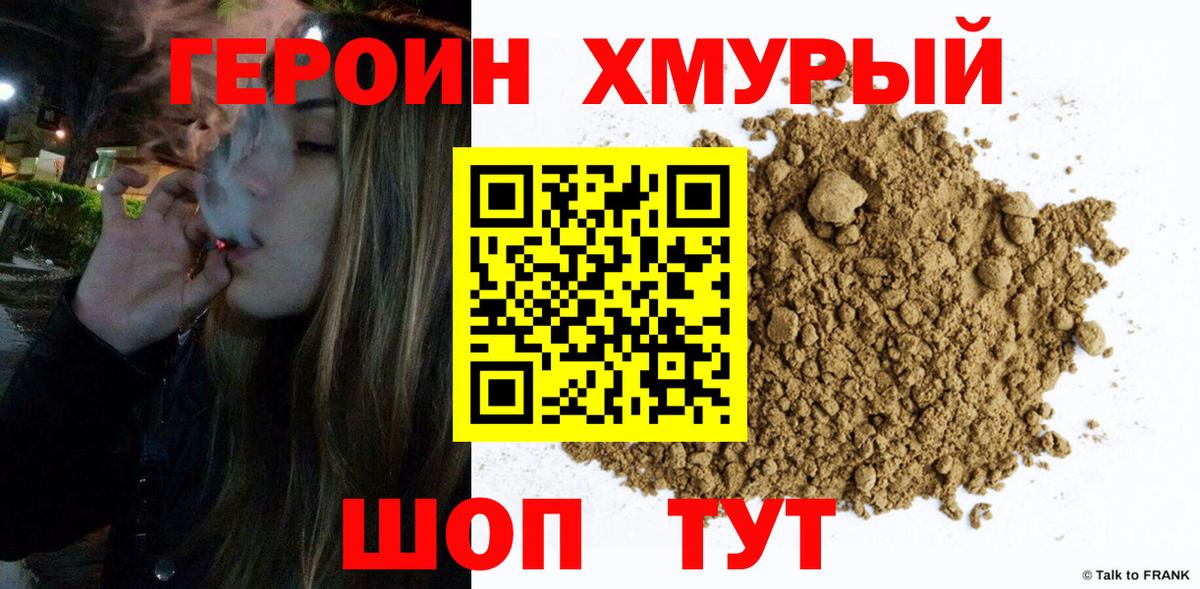ГЕРОИН Афган Приморско-Ахтарск
