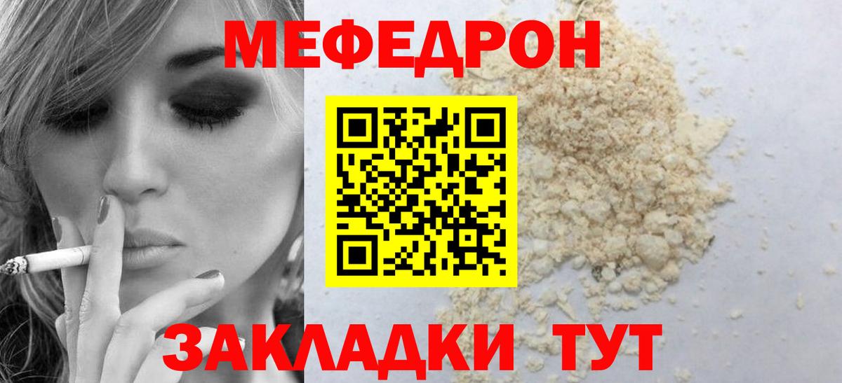 Меф  Приморско-Ахтарск