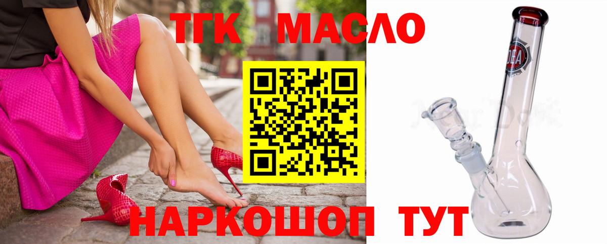 ТГК жижа  магазин продажи   Дистиллят ТГК вейп  Приморско-Ахтарск  Вход с VPN 